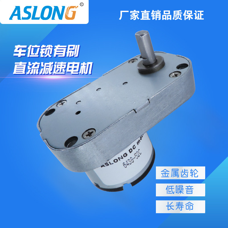 微型直流阀门车位锁减速电机