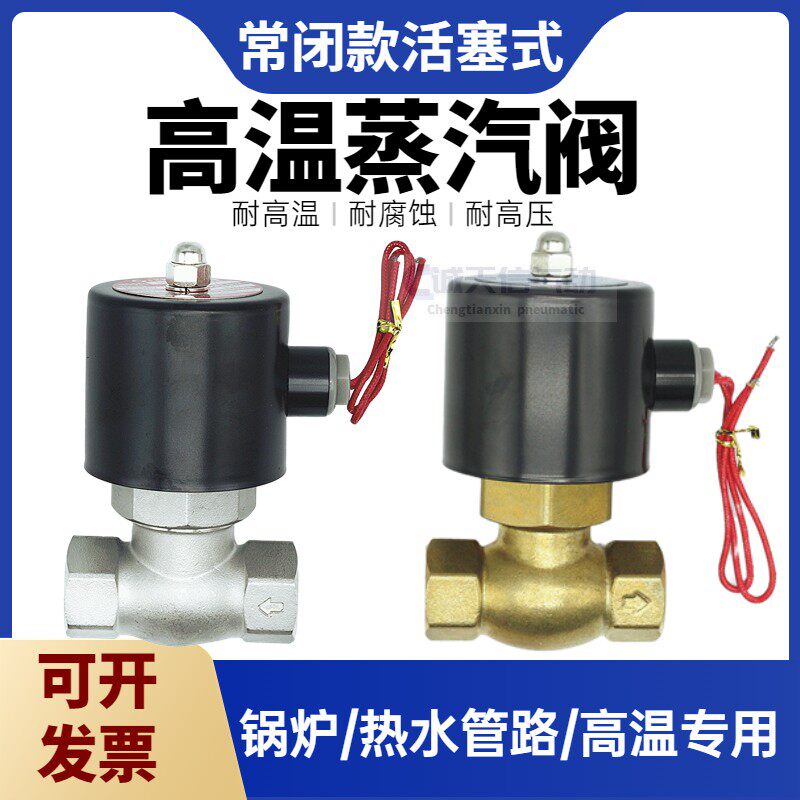 不锈钢蒸汽电磁控制阀US耐高温全铜锅炉热水高压先导阀DN25电磁阀