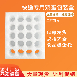 土鸡蛋托鸭蛋专业寄快递防震泡沫打包纸箱子珍珠棉运输礼盒定制
