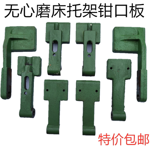 无心磨床托架配件钳口刀架脚板