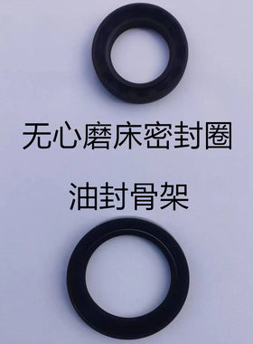 1040无心磨床密封圈骨架油封