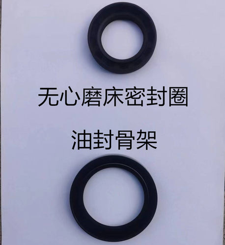 1040无心磨床密封圈骨架油封