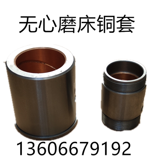 无锡机床MT1040A无心磨床导轮主轴铜套 1040无心磨导轮轴铜套一套 - 封面