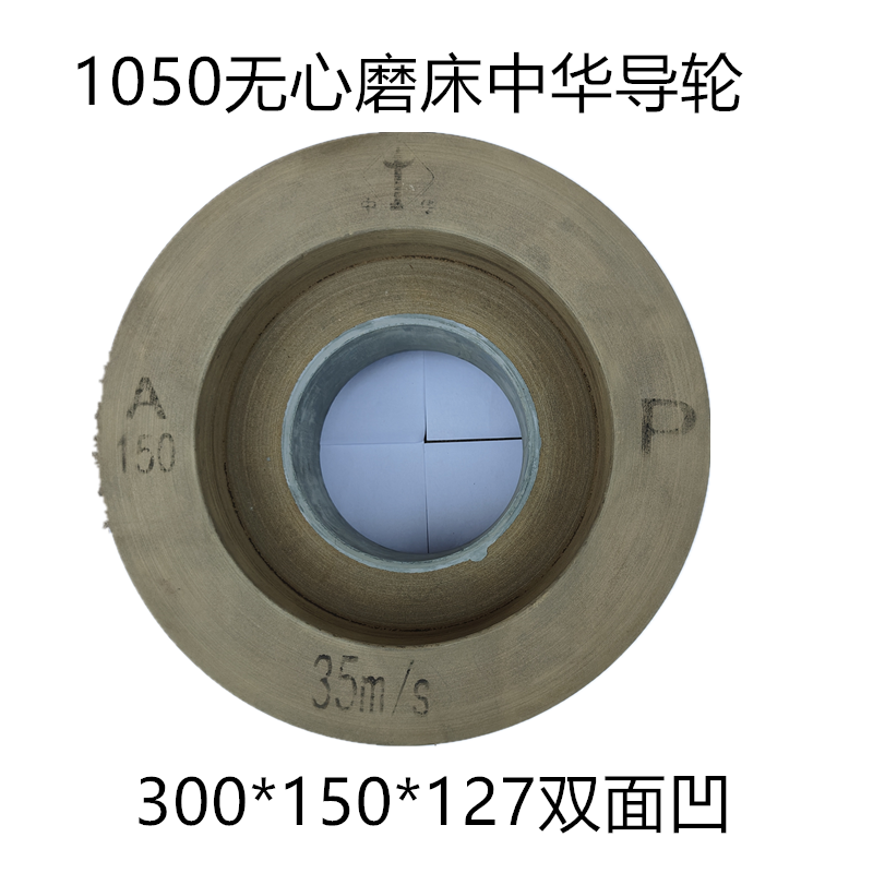 1040无心磨床导轮 m1050 1080无心磨导轮中华牌双面凹橡胶砂轮