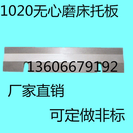 1020无心磨床托板 M1020A无心磨配件通磨钨钢合金刀板 加长定做
