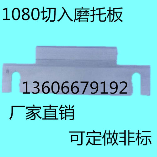 1080无心磨床切入磨托板耐磨
