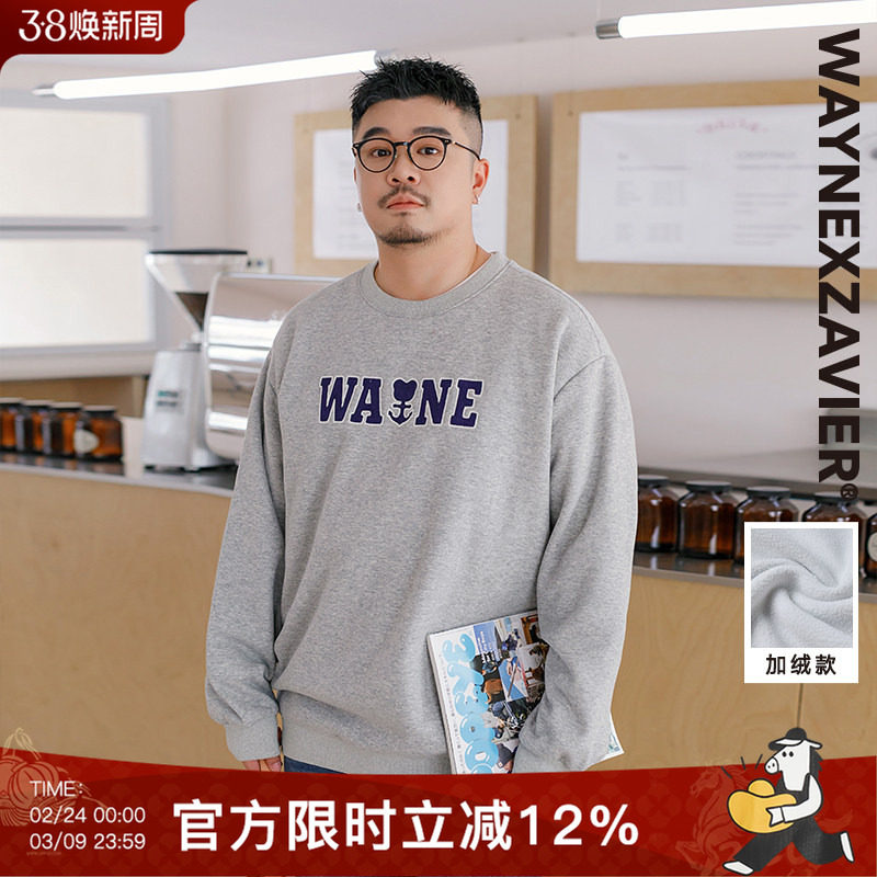 韦恩泽维尔大码加绒男宽松加肥冬季圆领毛巾绣字母套头卫衣8922