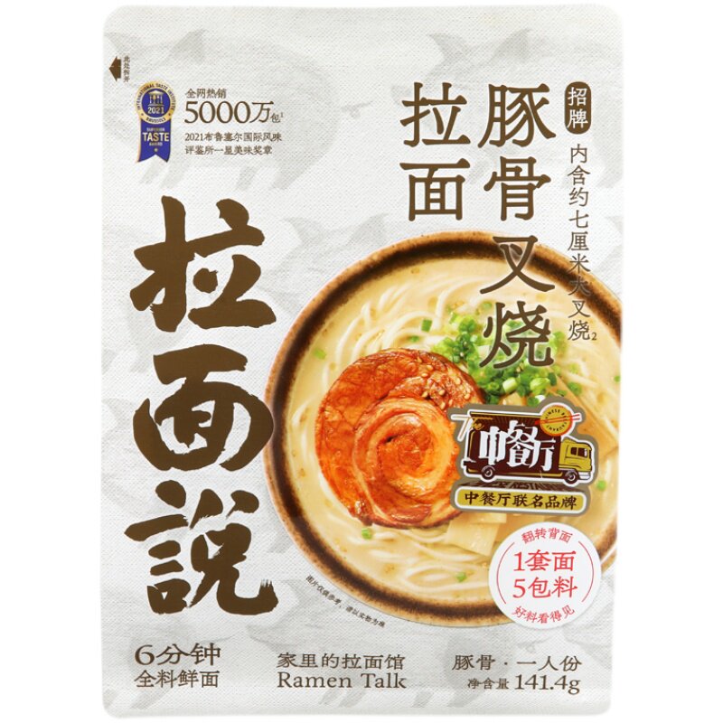 拉面说袋装金汤肥牛拌面番茄豚骨叉烧拉面网红速食方便面非油炸