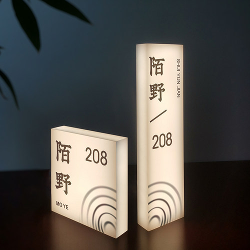 水波纹亚克力门牌灯标识牌定制