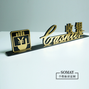 收银牌台牌提示牌服务台logo接待处标识高档立体字收费桌牌定制