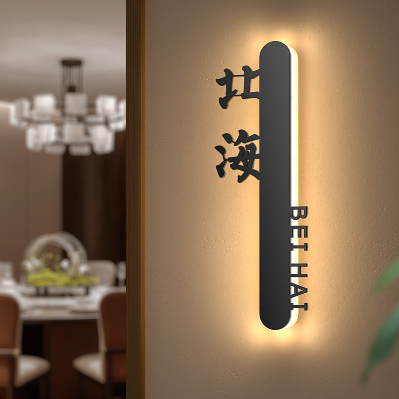 简约创意LED壁灯门牌酒店餐厅民宿包厢包间亚克力发光标识牌定制