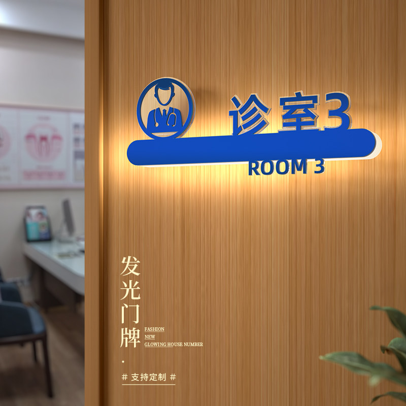 口腔医院科室牌种植室正畸诊室发光门牌定制牙科牙医美容院医美CT
