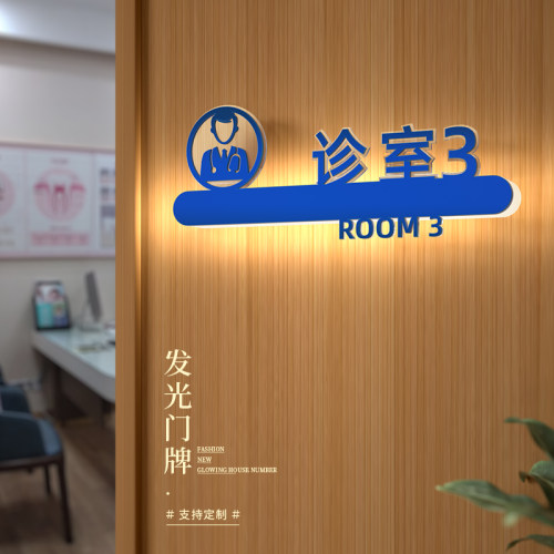 亚克力医院发光科室牌可定制