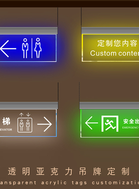 卫生间LED发光吊牌定制悬挂指示牌商场酒店安全出口箭头指引标识