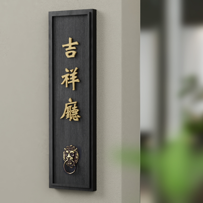 大气新中式木质门牌包厢号码牌