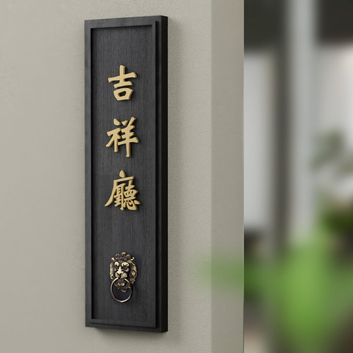 大气新中式木质门牌包厢号码牌