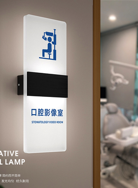 口腔医院科室牌定制牙齿科发光门牌门诊部标识诊所诊室亮灯提示牌