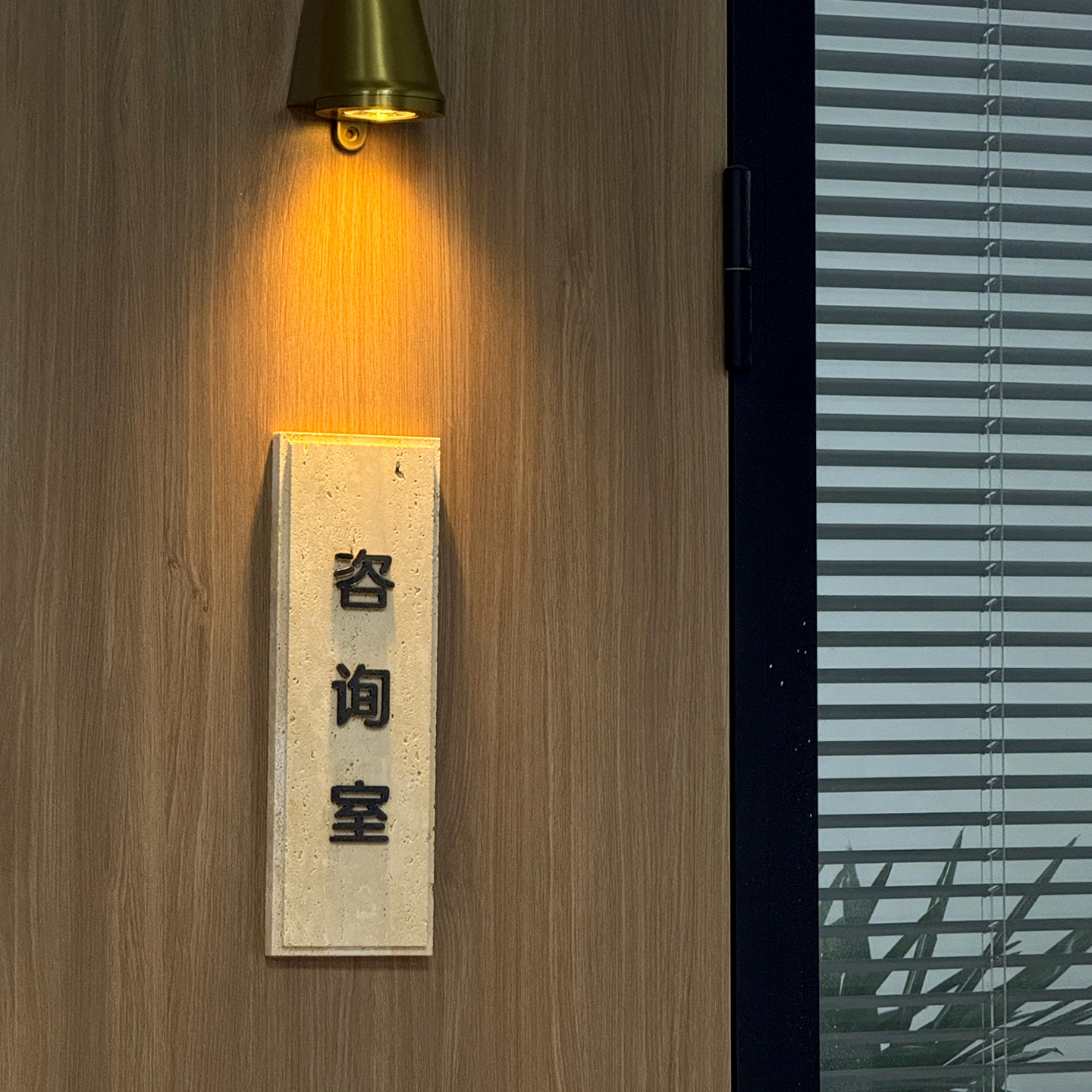 护理室洞石门牌医美科室大理石标识牌中医馆诊所牌匾房间号码石牌 - 实物图