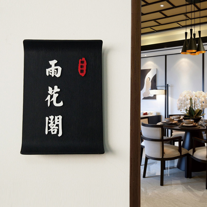 酒店包厢提示牌定制古典门牌创意房号牌中式复古餐厅包间标示门牌