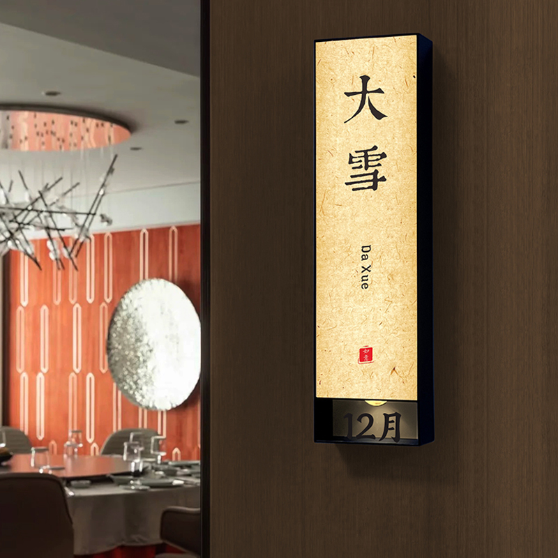 创意酒店包厢亚克力发光门牌