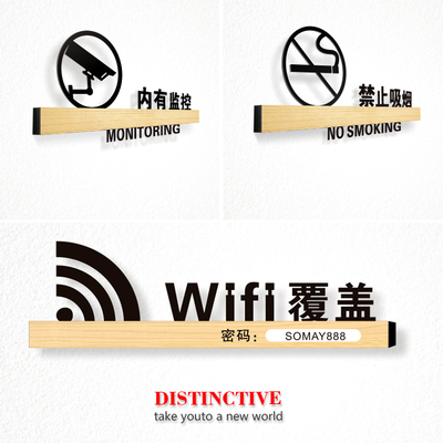 定制创意请勿吸烟牌子wifi标识