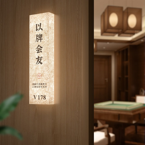 麻将馆包厢门牌创意门牌灯