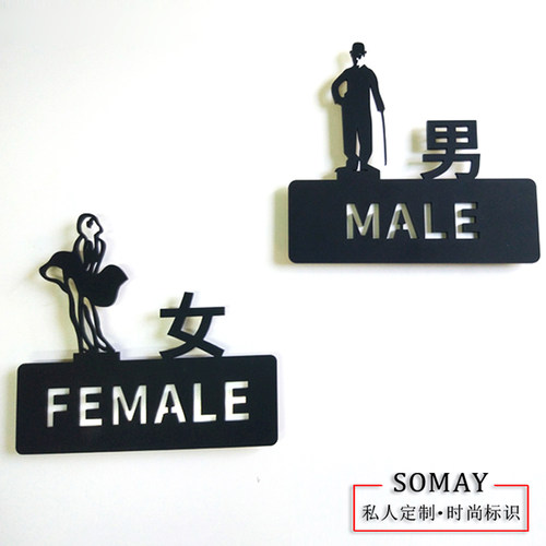 男女个性创意卫生间亚克力指示牌