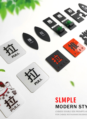 推拉门贴 创意推拉标识牌玻璃门上贴左移右移推拉提示牌高档定制