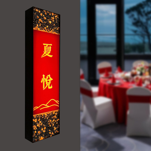 酒店包厢包间发光门牌定制
