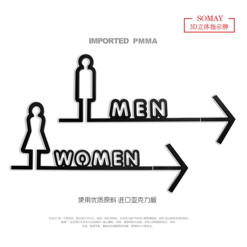 亚克力男女卫生间方向立体指示牌