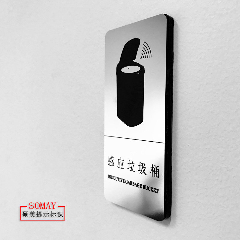 卫生间提示标识牌智能感应垃圾桶标志牌墙贴自动垃圾桶温馨提示牌,文具电教/文化用品/商务用品,标志牌/提示牌/付款码,淘宝优惠券,粉丝福利购,淘宝优惠卷