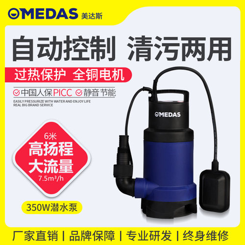 美达斯家用电动抽水泵工程塑料
