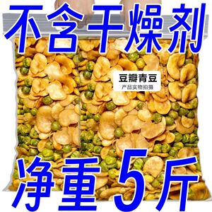香脆蚕豆瓣青豆500g袋装包装香酥豆瓣美味下酒菜炒货原味零食小吃