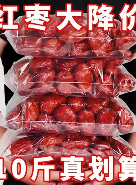新枣新疆500g红枣10斤免洗即食特级若羌灰枣煲汤泡茶特产干果零食