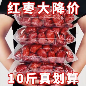 新枣新疆500g红枣10斤免洗即食特级若羌灰枣煲汤泡茶特产干果零食