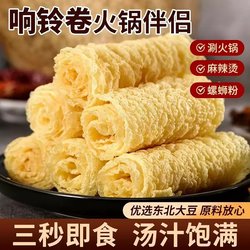 响铃卷腐竹豆皮卷油炸蝉翼黄金卷火锅螺蛳粉麻辣烫食材干货家商用