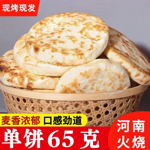 河南特产大火烧65g正宗夹菜烧饼馍纯手工制作大饼肉夹馍现做现发