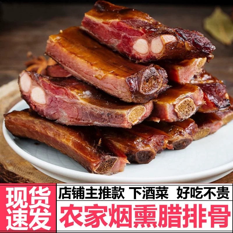腊排骨湖南特产乡里柴火烟熏排骨腊味非云南丽江四川贵州重庆腊肉