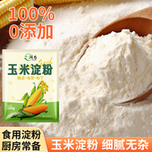 玉米淀粉食用勾芡做泥烘焙雪媚娘生粉家用玉米粉蛋糕用粟粉嫩肉粉