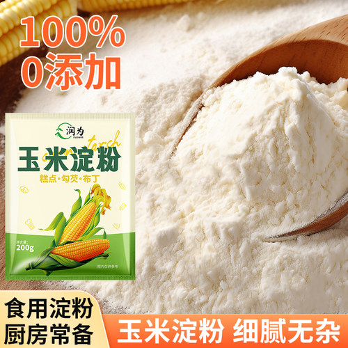 玉米淀粉食用勾芡做泥烘焙雪媚娘生粉家用玉米粉蛋糕用粟粉嫩肉粉