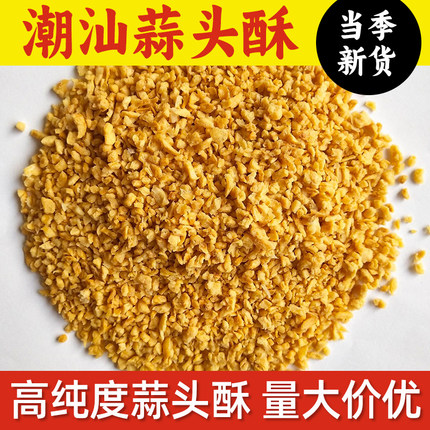 潮汕炸蒜蓉蒜头蒜粒商用调料家用特产蒜酥蒜蓉酥大蒜酥蒜头酥袋装