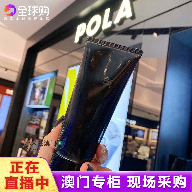 【直接拍，澳门采购】POLA/宝丽碧艾B.A 洁面膏/洗面奶