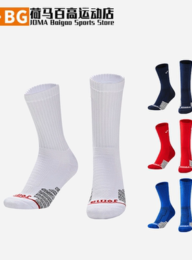 JOMA荷马户外学生青少年跑步排球训练中筒运动袜3146PP2001