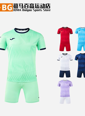 JOMA荷马夏速干撞色罗纹透气足球训练服运动成人套装3155FPB027