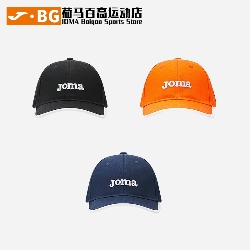 JOMA荷马时尚纯色百搭休闲防晒儿童学生遮阳骑行运动帽3006PL1001