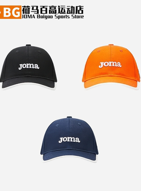 JOMA荷马时尚纯色百搭休闲防晒儿童学生遮阳骑行运动帽3006PL1001