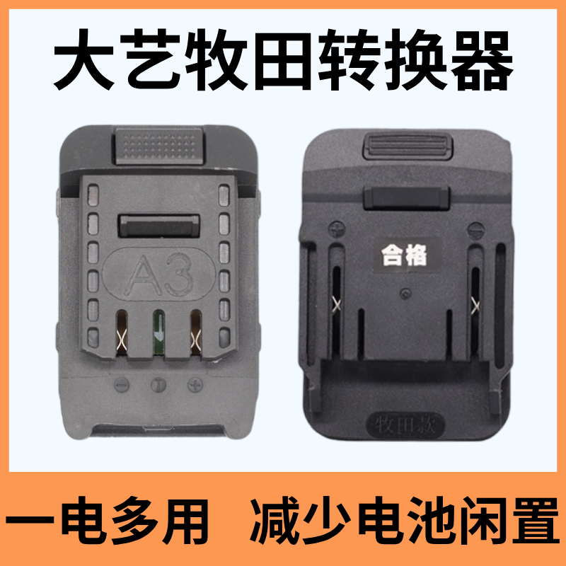 雅格利适配大艺牧田扳手转换器