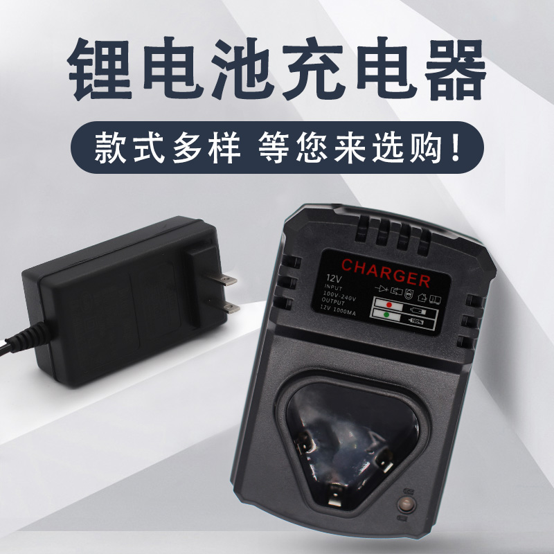 充电器12V16.8V25V迪钻快速