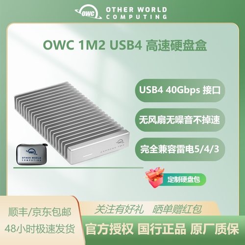 USB4接口固态硬盘盒OWC高速静音
