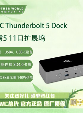 OWC Thunderbolt雷雳5扩展坞140W供电80Gbps8k显示11口拓展坞dock